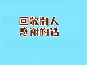 什么样的正能量句子能让你回来感谢我？不懂你就太可惜了