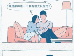 男生女生一起差差差带痛声的完整是怎么回事？该如何解决？