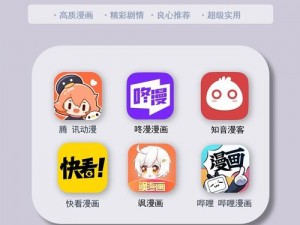 一款主打有色内涵漫画的 APP，内容丰富多彩，满足你的各种口味