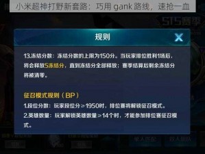 小米超神打野新套路：巧用 gank 路线，速抢一血