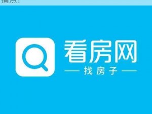 带看网是什么？它能解决房地产中介的哪些痛点？