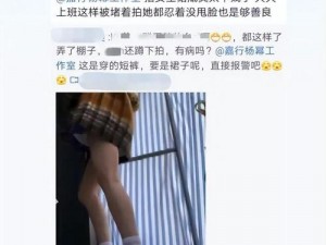 人们为什么对裙底如此好奇？