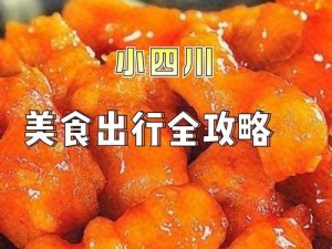 嫩小槡BBBB槡BBBB槡四川【嫩小槡 BB，BB 槡 BB，四川，这个特色美食你吃过吗？】