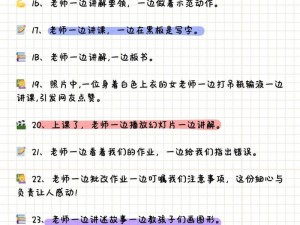 学生疯狂拨动老师的小句号，老师应该如何应对？