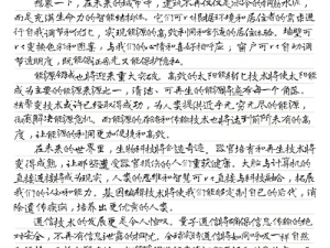 探究历史与科技的碰撞——轩辕剑 4 外传苍之涛心得体会