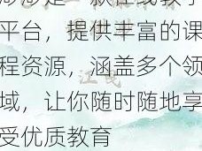 c 了一节课体育课渺渺是一款在线教学平台，提供丰富的课程资源，涵盖多个领域，让你随时随地享受优质教育