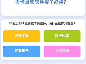 免费的舆情网站 APP 真的好用吗？为何它能免费提供舆情服务？