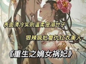 古代嫡女被JH【古代嫡女被JH 后会怎样？】