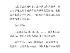 火影忍者：究极风暴3实战操作指南：掌握核心技巧，成为终极忍者