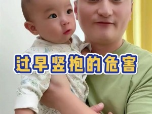 宝宝哭两声男男就竖抱是不是太早了？