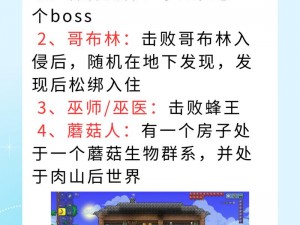 肉山后 NPC 入住条件是什么？为何-如何-怎样满足条件？