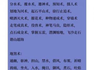 以仙之名：仙法搭配指南，教你轻松提升战力