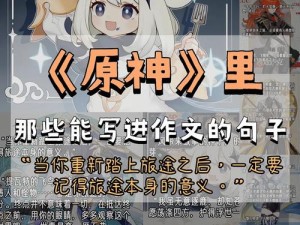 《原神》之旅：如朝露般纯净与完成的方法