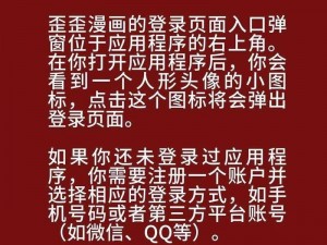 为什么我的歪歪漫画页面入口总是弹出漫画弹窗？如何关闭这些弹窗？