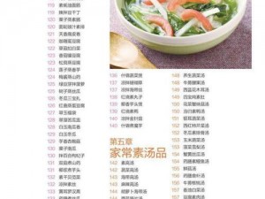 神角技巧食谱配方大全：汇聚天下美食之秘籍