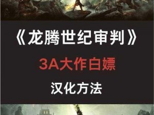 龙腾世纪：审判 辛特兰壁毯征用任务攻略