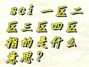 无人一区二区有什么区别？为何有这些区别？如何区分无人一区二区？