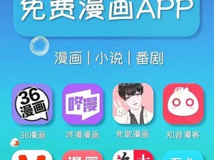 一款提供免费、高清、流畅的差差漫画页面在线阅读在线看的 APP