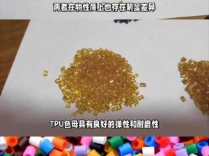 TPU色母和PA6色母的区别—TPU 色母和 PA6 色母有哪些区别？