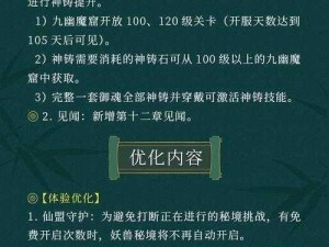 新仙剑奇侠传：战力提升关键揭秘