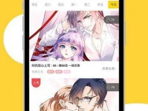 歪歪漫画 sss 漫画登录，一款热门的在线漫画阅读应用