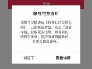 为什么花季 v3087 会被封禁？如何避免类似情况发生？