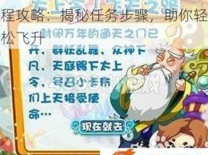 卡布西游太上令飞天之路任务流程攻略：揭秘任务步骤，助你轻松飞升