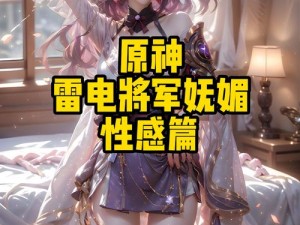 GENSHIN IMPACT 雷电将军黄;GENSHIN IMPACT 雷电将军黄：稻妻的统治者