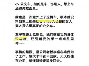 公交车大尺寸的小黄说说1000字_在拥挤的公交车上，我的私密处被大尺寸的黄色物体摩擦