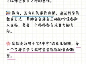 一个好妈妈的 D3 申字，是何神奇秘诀？