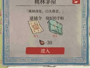 如何进入江南百景图的桃林茅屋：攻略指南