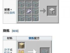 《探索Minecraft玻璃板合成秘籍：实用教程分享》