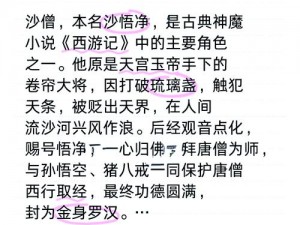 沙悟净的征途风采：少年西游记沙悟净英雄属性解析与技能深度探讨