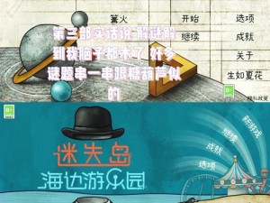 迷失岛前传：海边游乐园的神秘小屋密码探索之旅