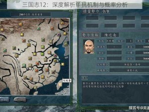 三国志12：深度解析单挑机制与概率分析