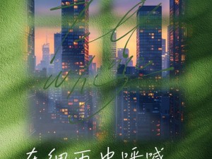 夏日归途：一曲请在夏天回来好吗的深情呼唤