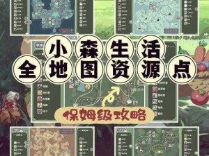 小森生活拜访好友任务攻略：轻松完成任务的实用技巧