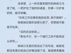 男朋友老是要吃我的妹妹怎么办呀_男朋友老是要吃我的妹妹，我该怎么办？