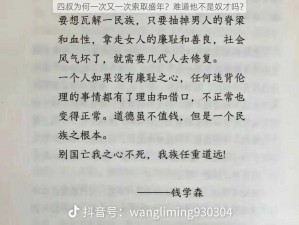 四叔为何一次又一次索取盛年？难道他不是奴才吗？