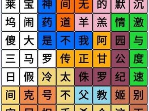 巧用文字解谜：《文字的力量》第十一关图文通关攻略