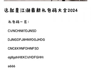 仙境江湖激活码获取途径大全：汇总最新信息，轻松获取激活码攻略