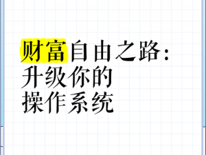 金融帝国2新手攻略：从零开始打造你的财富帝国之路