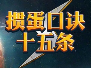 掼蛋大赛战况如何？为何高手对决如此激烈？怎样才能在比赛中获胜？