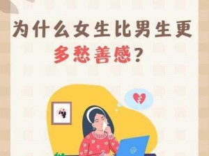 男生女生在一起为什么总是愁愁愁没对象？