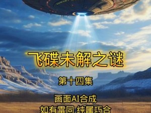 XD彩蛋揭秘：空中飞碟的神秘位置探索