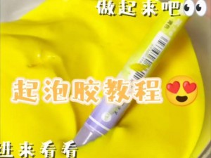 人马胶配方视频高清版：为什么它如此受欢迎？如何制作？有哪些注意事项？