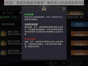 《凛冬将至：连续充值是否值得？解析权力的游戏游戏内购策略》