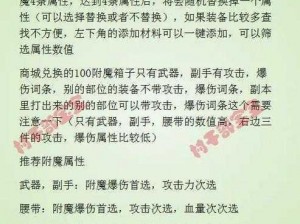 如何在无间狱手游中提升装备属性：装备淬炼技巧方法介绍