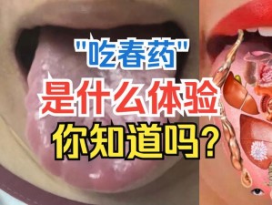 春晚药吃了会有什么反应？