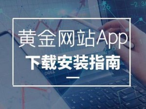 黄金网站软件app大全视频—黄金网站软件 app 大全视频，尽在这里